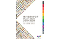 東リ 総合カタログ 2019-2020